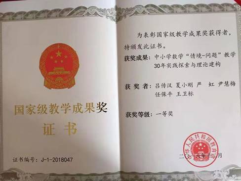 1.国家级教学成果奖一等奖证书 1.国家级教学成果奖一等奖证书