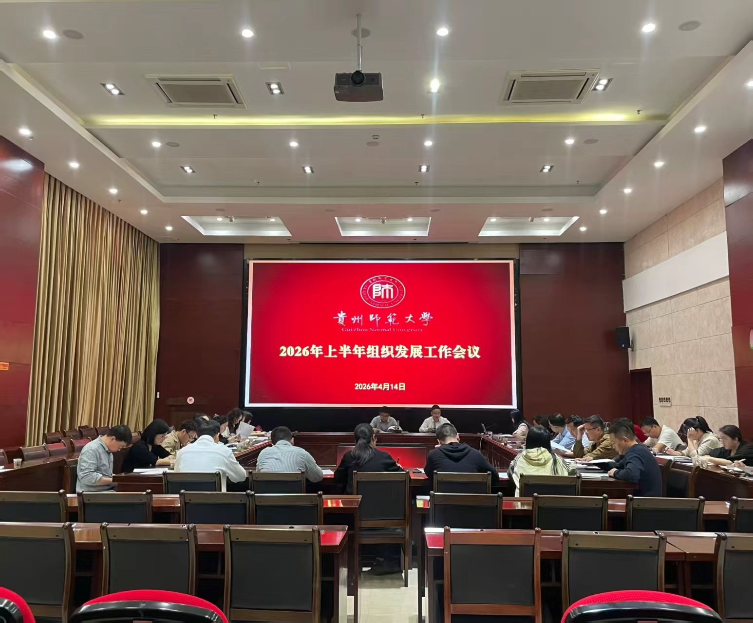 学校召开2026年上半年组织发展工作会-贵州师范大学党建网