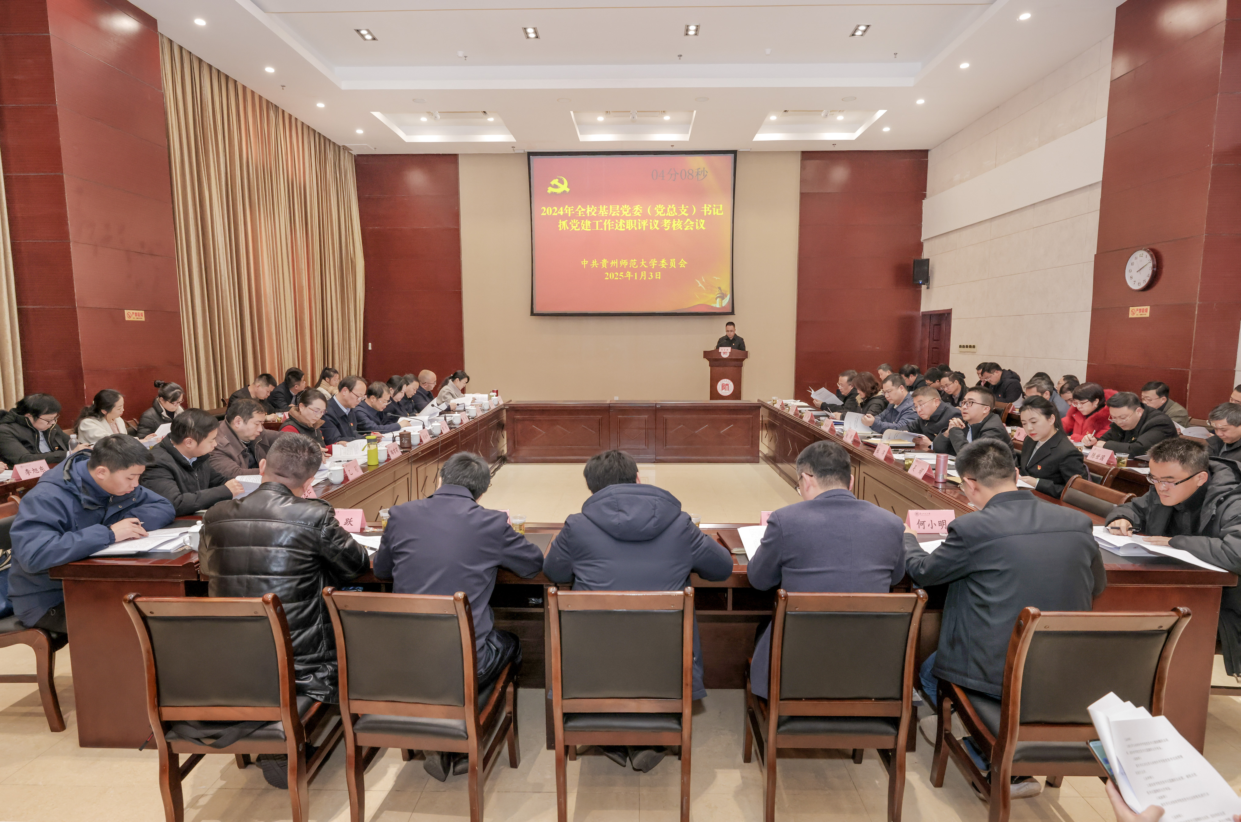 学校召开2024年度基层党委(党总支)书记抓基层党建述职评议工作会议-贵州师范大学党建网