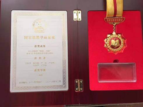 2.国家级教学成果奖一等奖奖章 2.国家级教学成果奖一等奖奖章