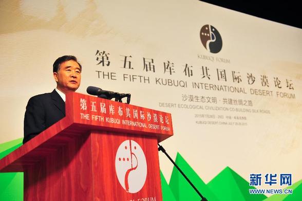 第五届库布其国际沙漠论坛开幕