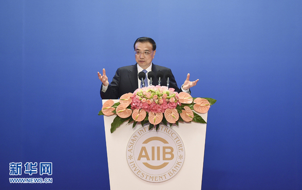 李克强出席亚洲基础设施投资银行理事会成立大会并致辞