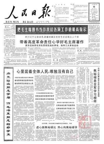 继承弘扬五十载 焦裕禄精神历久弥新